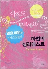 마법의 심리테스트 Communication