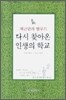 다시 찾아온 인생의 학교