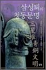 삼성퇴의 청동문명 01