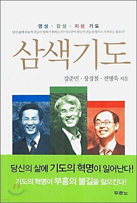 삼색기도