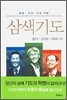삼색기도