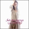 서영은 - Remake : Romantic 2