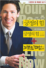 긍정의 힘 특별판 세트