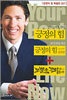 긍정의 힘 특별판 세트