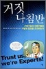 거짓 나침반