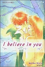 I Believe in You : 외로운 아이들