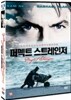 퍼펙트 스트레인저