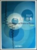 파동과 진동