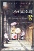 스키피오의 꿈