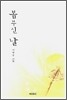봄부신 날