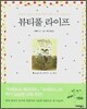 뷰티풀 라이프