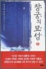 창궁의 묘성 2