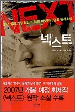 넥스트