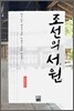 조선의 서원