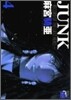JUNK - RECORD OF THE LAST HERO 4