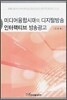 미디어융합시대의 디지털방송 인터랙티브 방송광고