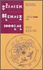 뒤틀린 굴렁쇠되어