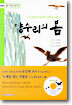 양수리의 봄