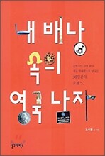 내 배낭 속의 영국 남자