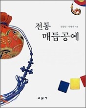 전통 매듭 공예