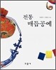 전통 매듭 공예