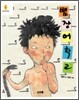 뱀장어 학교