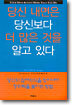 당신 내면은 당신보다 더 많은 것을 알고 있다