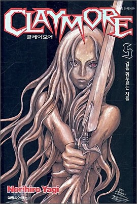 CLAYMORE 클레이모어 5