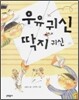 우유 귀신 딱지 귀신