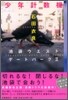 池袋ウエストゲ-トパ-ク(2)少年計數機