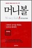 머니볼