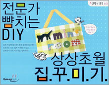 전문가 뺨치는 DIY 상상초월 집꾸미기