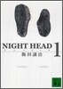 NIGHT HEAD(1)