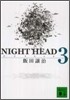 NIGHT HEAD(3)