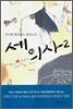 세 의사 2