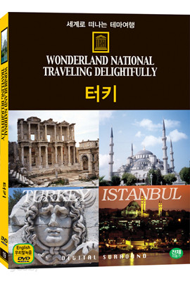 세계로 떠나는 테마여행 Vol.19 - 터키