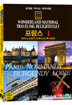 세계로 떠나는 테마여행 Vol.20 - 프랑스 Ⅰ(파리/노르망디/브루고뉴/루아르현)