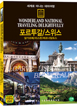 세계로 떠나는 테마여행 Vol.32 - 포르투갈/스위스(알가르베/리스본/베르너알프스)