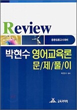 영어교육론 문제풀이