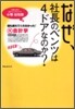 なぜ, 社長のベンツは4ドアなのか?