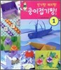 종이접기 짱! 1 인기 짱! 재미 짱!