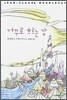 거꾸로 흐르는 강