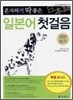 일본어 첫걸음