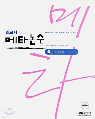 일교시 메타논술 5