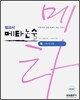 일교시 메타논술 5