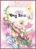 랄랄라 계이름 캠프 5