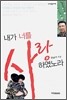 내가 너를 사랑하였노라
