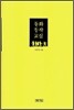 동화 창작 교실