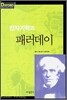 전자기학과 패러데이