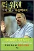 릭 워렌 그의 삶과 새들백 교회